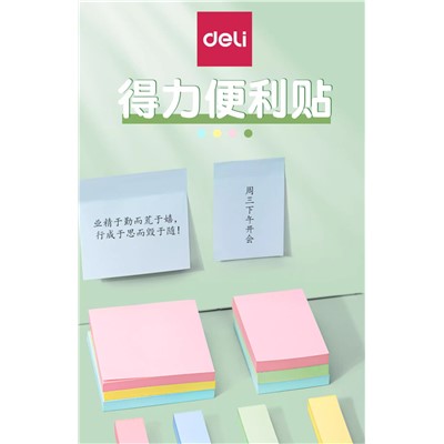 得力/deli 7154 記事貼 小條便利貼可愛便簽書簽貼紙學生用創意彩色小條分類索引粘性強手寫自粘